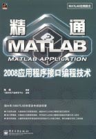 ��ͨMATLAB 2008Ӧ�ó���ӿڱ�̼���