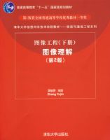 ͼ�񹤳̣��²ᣩͼ�����⣨�ڶ��棩