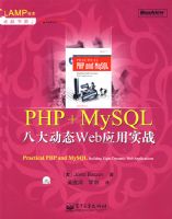 PHP+MySQL�˴�̬WebӦ��ʵս(������1��)