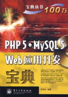 PHP 5+MySQL 5WebӦ�ÿ������䣨���̣�