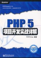 PHP 5��Ŀ����ʵս���(������)