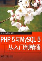PHP 5��MySQL 5�����ŵ���ͨ