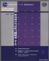 �㷨��������ϰ���𣨵�2�棩�������