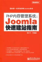 PHP���ݹ���ϵͳ��Joomla���ٽ�վָ��