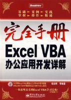 ��ȫ�ֲ�--Excel VBA�칫Ӧ�ÿ�����⣨�����̣�