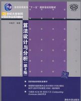 �㷨������������2�棩��21���ʹ�ѧ���Ƽ����רҵϵ�н̲ģ�