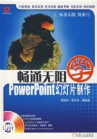 ��ͨ����powerpoint�õ�Ƭ�����������̣�