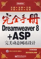 ��ȫ�ֲ�Dreamweaver 8+ASP������̬��վ��ƣ������̣�