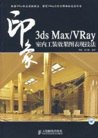 3ds Max/VRay ӡ�����ڹ�װЧ��ͼ���ּ��������̣�