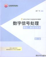 �����źŴ����������ۡ��㷨��ʵ�֣��ڶ��棩