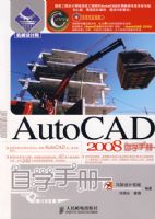 AutoCAD2008��ѧ�ֲᣨ�����̣�