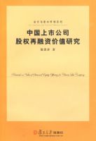 �й����й�˾��Ȩ�����ʼ�ֵ�о�