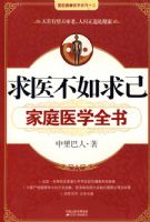 ����ҽ�����󼺼�ͥҽѧȫ�顷