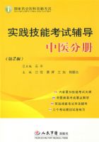 2009ʵ�����ܿ��Ը���.��ҽ�ֲ�(�ڶ���)