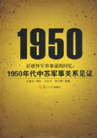 1950���»����²�ı�Ļ��䣺1950������վ��¹�ϵ��֤
