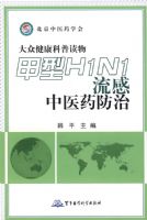 ����H1N1������ҽҩ���Σ�������ҽҩѧ�ᣩ