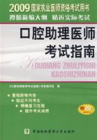 2009����ִҵҽʦ�ʸ��ԣ���ǻ����ҽʦ����ָ��