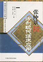 ���پ������ִ��ٴ�Ӧ�á������پ�ҽѧȫ��