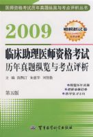 2009�ٴ�����ҽʦ�ʸ����������������뿼������������棩