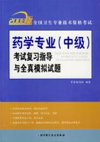 ҩѧרҵ���м������Ը�ϰָ����ȫ��ģ������