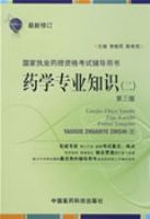 ҩѧרҵ֪ʶ��������������ִҵҩʦ�ʸ��Ը������飨2009��