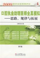 2009��ǻִҵ����ҽʦȫ��ģ��.˼·����������չ(�ڶ���)