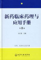 ��ҩ�ٴ�ҩ����Ӧ���ֲᣨ��2�棩