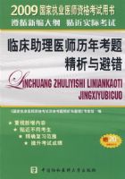 2009���ٴ�����ҽʦ���꿼�⾫����ܴ�