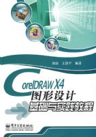 CorelDRAW X4ͼ����ƻ�����ʵ���̳�