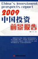 2009�й�Ͷ��ǰ������