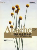 ApacheԴ����ȫ��������1������ϵ�ṹ�����ģ��