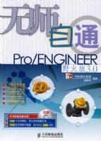��ʦ��ͨPro/ENGINEERҰ���3.0�������̣�
