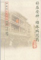 ���氲��������ҩ�����г�ҩ��ͥ��ҩָ��