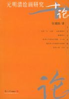 Ԫ����滭�о�ʮ��