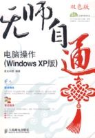 ��ʦ��ͨ�������Բ���(WindowsXP��)(1CD)(˫ɫӡˢ)