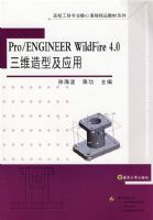 Pro/ENGINEER Wildfire 4.0 ��ά���ͼ�Ӧ��