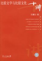 �Ƚ���ѧ��Ƚ��Ļ�ʮ����������ר�⾫��