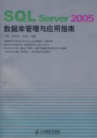SQL Server 2005 ���ݿ������Ӧ��ָ�ϣ������̣�