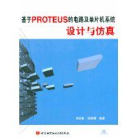 ����PROTEUS�ĵ�·����Ƭ��ϵͳ��������