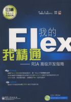 �ҵ�Flex�Ҿ�ͨ����RIA�߼�����ָ��(������1��)