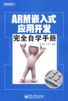 ARMǶ��ʽӦ�ÿ�����ȫ��ѧ�ֲ�(������1��)