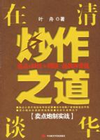 ���廪̸����֮��[��������ʵս]