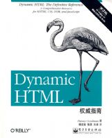 Dynamic HTMLȨ��ָ�ϣ���3�棩