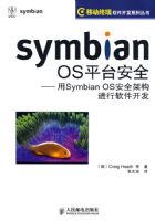 Symbian OSƽ̨��ȫ������Symbian OS��ȫ�ܹ�������������