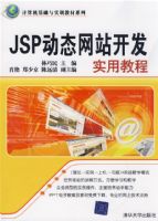 JSP��̬��վ����ʵ�ý̳̣������������ʵѵ�̲�ϵ�У�