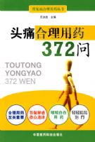 ͷʹ������ҩ372��