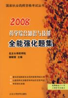 2008ҩѧ�ۺ�֪ʶ�뼼��ȫ��ǿ���⼯���������20Ԫ����ѧϰ����