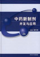 ��ҩ���Ƽ�������Ӧ�ã������棩