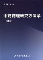 ��ҩҩ���о�����ѧ���ڶ��棩