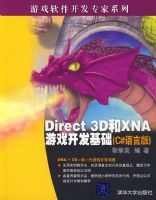 Direct 3D��XNA��Ϸ����������C#���԰棩